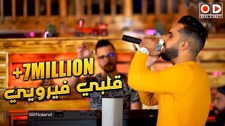 Okba Djomati  Cheb Didine  Galbi Verrouille  Official Video  2020  عقبة جوماطي و شاب ديدين [upl. by Obocaj194]