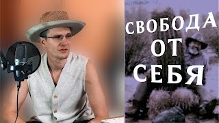 Свобода от себя Отпускаем прошлое Экхарта Толле  Сила момента сейчас 1 [upl. by Namrehs42]