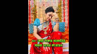 500000000 টাকার মানহানী মামলা  Rupali Ganguly rupaliganguly [upl. by Madonia751]