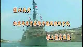 ROC Navy destroyer history 19472005 Yang Class [upl. by Ailuj]