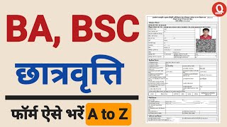 bsc up scholarship 202324 apply  up scholarship form kaise bhare bsc scholarship form kaise bhare [upl. by Tteraj]