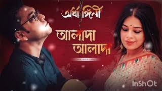 আলাদা আলাদাAlada alada song ll Iman Voice Chakraborty amp Anupam Roy [upl. by Tanaka241]