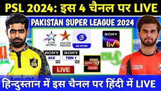 PSL 2024 Live Telecast Channel List  Pakistan Super League 2024 Live Kaise Dekhe [upl. by Isoj]