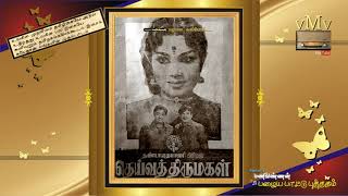 OLD SONG BOOK vMvDUET SONGSanthayile naan kanda thalukkuDEIVA THIRUMAGAL 1964 [upl. by Marou863]