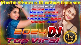 টিকটক কাঁপানো সেরা ভাইরাল ডিজে গান । Tiktok Viral Dj Song । Bangla New Dj Song । Dj Song 2024 [upl. by Lottie]