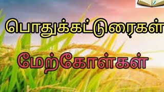 How to Apply Chief Minister Uzhavar Pathukappu Thittam Online in tamil 2024 [upl. by Ryter]