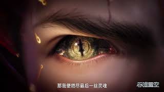 Swallowed Star 4 Temporada Trailer Tunshi Xingkong 4th Season [upl. by Nailluj]