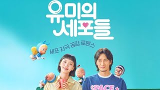 Yumis Cells 유미의 세포들  KDrama Trailer amp Cast 2021 ENG sub [upl. by Levina]