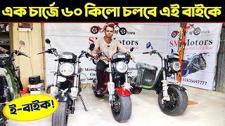 ইবাইক এর দাম জানুন  EBike Price In Bangladesh 2024  EBike Price In Bangladesh 2023 [upl. by Ennad481]