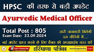 HPSC Ayurvedic Medical Officer in Ayush Department Haryana  Haryana Patrika [upl. by Hummel]