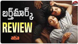 Birthmark Movie Review Telugu  Birthmark Review  Birthmark Telugu Review  Aha [upl. by Nnaj]