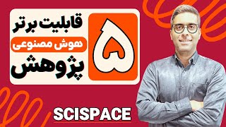 بهترین هوش مصنوعی مقاله نویسی 2024 [upl. by Agneta]