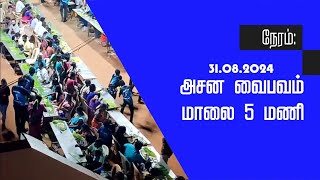 Asanam 2024 Promo  LIVE TELECAST  St Immanuel Church Sowkiapuram [upl. by Acsisnarf]