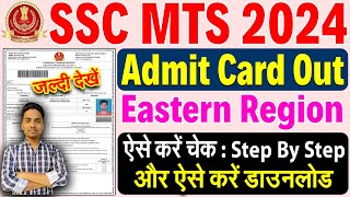 SSC MTS admit card 2024  ssc mts eastern region admit card download kaise kare [upl. by Oster]