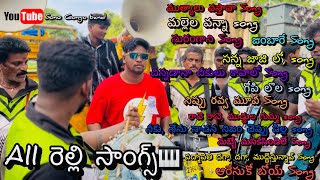 relli songs🔥piano play Congo dolak  relli samajam Koya Dance all song full videos ￼ [upl. by Gilmore]