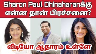 Sharon Angel என்ன பிரச்சனை Sharon Paul Dhinaharan  Keba  வாங்க பார்க்கலாம் [upl. by Yeliak]