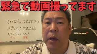 【1124 緊急速報】メディアがしつこいから、もう言うわ【立花孝志斎藤知事百条委員会】 [upl. by Gisele]