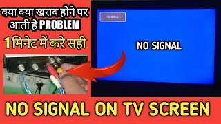 no signal on tv screentv me no signal aaye to kya kareno signal tv effect [upl. by Drogin]