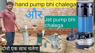 Hand Pump Me Motor Kaise Lagaye  How To Fitting Jet Pump  Jet Pump Fitting  Jet Pump [upl. by Viviene]