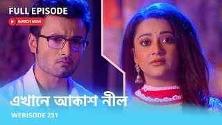 Webisode 231 I Full Episode I আবার দেখুন আপনাদের প্রিয় ধারাবাহিক quotএখানে আকাশ নীল quot [upl. by Anaerol]