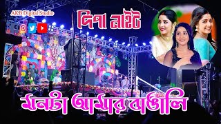 Mon ta Amar Bangali মনটা আমার বাঙালি Dipa Night Arkestra Song Dance Special [upl. by Gaw599]