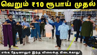 வெறும் ₹10 முதல்  திருப்பூரை கலக்கும் Lycra Dresses Manufacturer  Lycra Shirts Pants Tshirts [upl. by Cynthea]