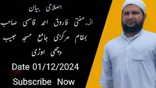 Islahi Bayan Mufti Farooq Ah Sab DBاصلاحی بیان ۔مفتی فاروق احمد قاسمی صاحب viralvideoyt [upl. by Skip]