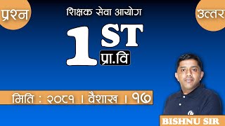 १७ वैशाख २०८१  All SUB  शिक्षक सेवा आयोग 2080  2024 BY Bishnu sir [upl. by Nhaj271]