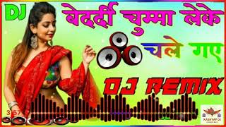 Bedardi Chumma Leke Chale Gaye Dj Remix Sond  बेदर्दी चुम्मा लेके चले गए Bhojpuri Dj Remix 2022 [upl. by Udela676]