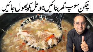 Chicken Soup Recipe By Samiullah  Simple And Easy Chicken Soup At Home [upl. by Osicran]