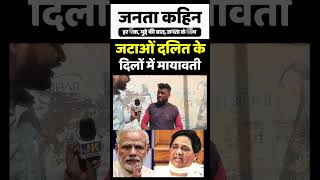 जटाओं दलित के दिलों में मायावती  Loksabha Election 2024  Mayawati vs Narendra Modi  Bulandshahr [upl. by Oletta]