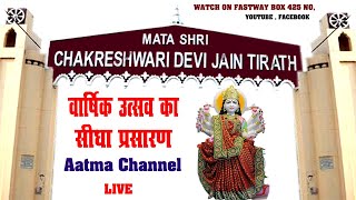 MATA SHRI CHAKRESHWARI DEVI  वार्षिक उत्सव का सीधा प्रसारण [upl. by Cayser926]