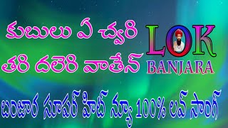 Lambadi song koo buloo a chori thari dalleri vathene [upl. by Ehr]