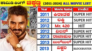 Comedy King Chikkanna Hit and Flop Movies List 20112024  Chikkanna All Movie Verdict [upl. by Platon]