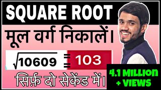 DSSSB REET MATH SQUARE ROOT TRICK  REET DSSSB PRT TGT PGT MATH SHORT TRICK  DEAR SIR [upl. by Dorcus]