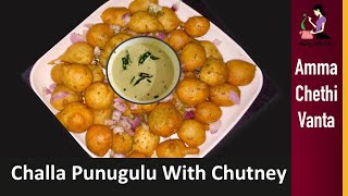 ఆంధ్రా చల్ల పునుగులు  Maida Punugulu With Chutney In TeluguStreet Food Style Evening Snack Recipe [upl. by Billy]