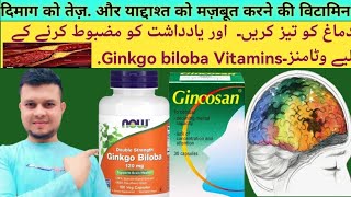 Ginkgo biloba Vitamin BenefitsGinkgo biloba benefits for brain function amp Memories Strong dimagi m [upl. by Nnagrom]