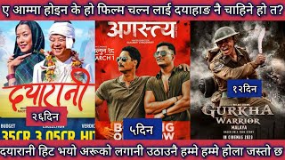 Agastya chapter 1 Vs Gurkha Warrior ll Dayarani ll BoxOffice Collection ll New Nepali Movie 2024 [upl. by Lisandra]