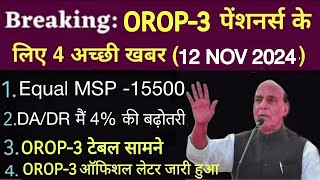 PCDA ने जारी किया OROP 3 TABLE PCDA ALLAHABAD OROP 3 MOD टेबल OROP 3 TABLE DESW जारी OROP PCDA [upl. by Melessa]