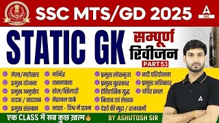 Complete Static GK Revision for SSC MTS SSC GD 2024  SSC MTS GK GS Class by Ashutosh Sir [upl. by Taka]