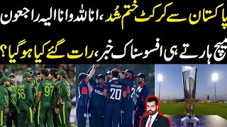 Pakistan sy cricket khtam Match harty hi afsosnak khabar Rat k time kya ho gaya breaking news [upl. by Oigufer]