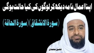 Amal Nama  نامہ اعمال  Shafiq Muhammadi 92 [upl. by Josler207]