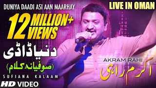 Duniya Daadi Asi Aan Maarhay Sufiana Kalaam  Akram Rahi  Live Show in Muscat Oman 2014 [upl. by Welby447]