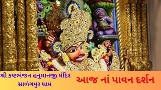 Live Darshan Of Sarangpur Hanuman Mandir Shri Kashtabhanjan Dev 14052024 salangpur hanuman [upl. by Ttimme]