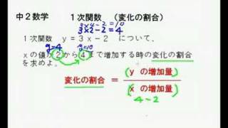 中２数学 １次関数（変化の割合） [upl. by Ainahs]