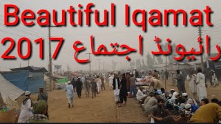 Beautiful Iqamat Raaiwind Ijtema 2017 Ever Heard [upl. by Riatsala790]