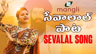 Mangli Sevalal Maharaj Song  Banjara  Kamal Eslavath  Madeen SK [upl. by Prader]