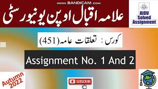 AIOU Code 451 Solved Assignment No1 amp 2 Autumn 2022  Subject Public Relations  LevelFAIcom [upl. by Barnebas985]