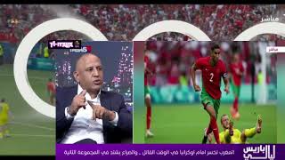 أول رد فعل من الإعلام العربية بعد هزيمة المغرب أمام أوکرانيا الصراع يشتد في مجموعة المنتخب [upl. by Anerdna982]