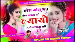 Song143छोरा मोसू मत बोल चलेजा को ल्यायो तू चेन सोना Singar Nk Meena Nimod vairalsong love story [upl. by Erdried]